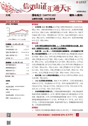 业绩符合预期，火电已现回暖