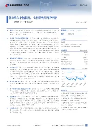 2024年三季报点评:营业收入小幅提升,毛利影响归母净利润