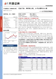 公司信息更新报告:受益于金、铜价格上涨,公司业绩同比大增