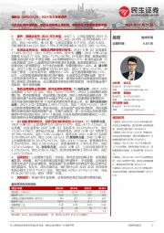 2024年三季报点评:化妆品业务持续调整,医药业务销售止跌回稳,费用优化下净利率保持平稳