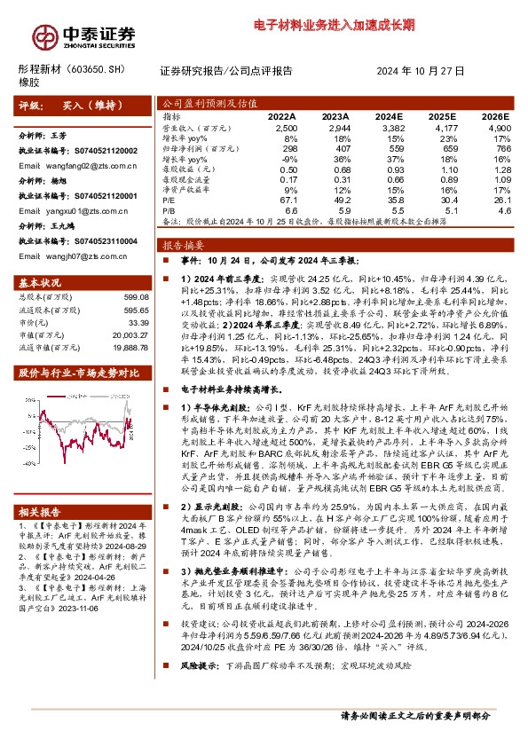 电子材料业务进入加速成长期