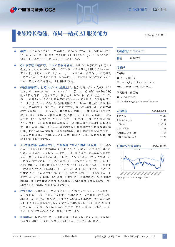 业绩增长稳健，布局一站式AI服务能力