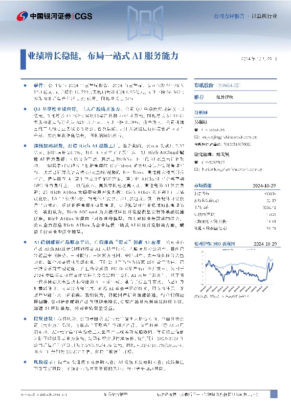 业绩增长稳健，布局一站式AI服务能力