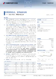 2024年前三季度业绩点评：经营持续改善，变革成效兑现