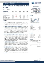 2024三季报点评:原铝产量超出预期,利润同比高增