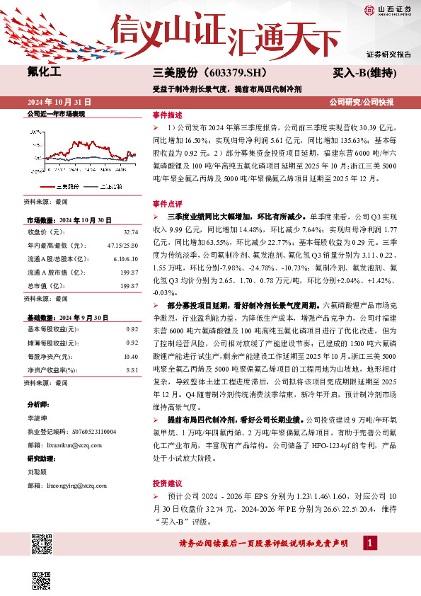 受益于制冷剂长景气度，提前布局四代制冷剂