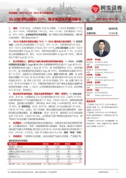 2024年三季报点评:3Q归母净利润增长16%;稳步推进生产基地建设