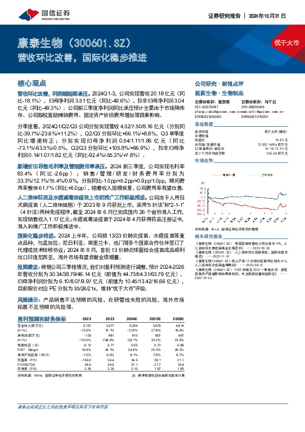营收环比改善，国际化稳步推进