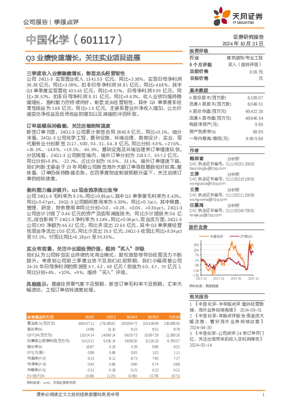 Q3业绩快速增长，关注实业项目进展