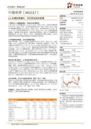 Q3业绩快速增长,关注实业项目进展