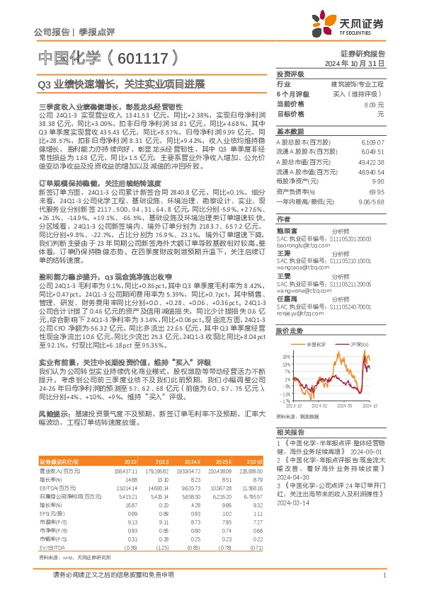 Q3业绩快速增长，关注实业项目进展