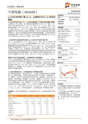 Q3扣非净利润下滑36.5%,业绩同比压力Q4或有所缓解