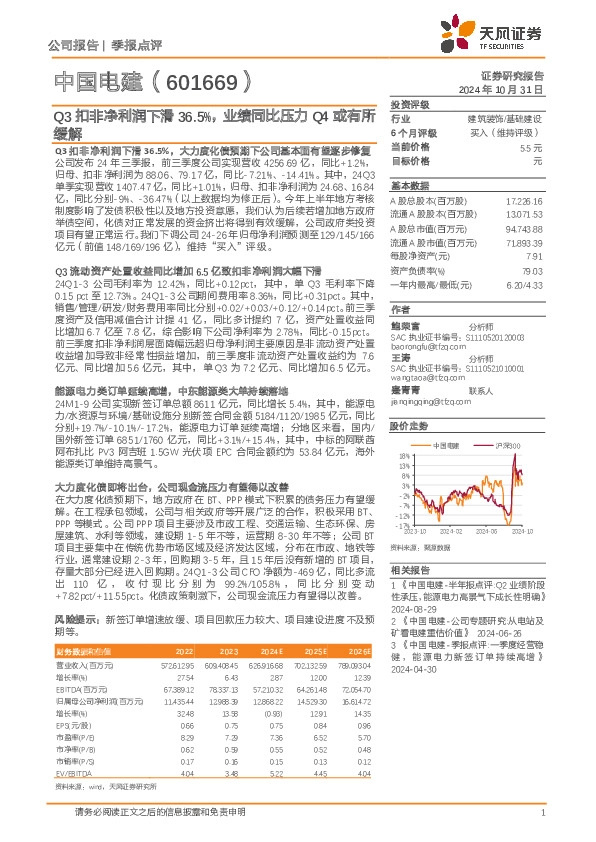 Q3扣非净利润下滑36.5%，业绩同比压力Q4或有所缓解