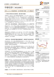 24年三季报点评:出售AssetMark兑现投资收益,扣非净利润低于预期