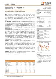 收入增长提速，汇兑影响短期业绩