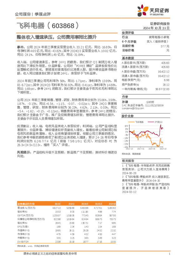 整体收入增速承压，公司费用率同比提升