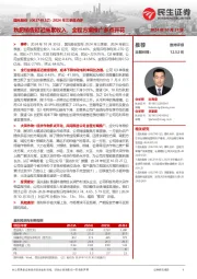 2024年三季度点评:秋肥销售延迟拖累收入,全程方案推广多点开花