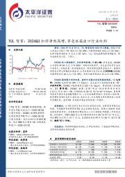 TCL智家:2024Q3扣非净利高增,享受冰箱出口行业红利