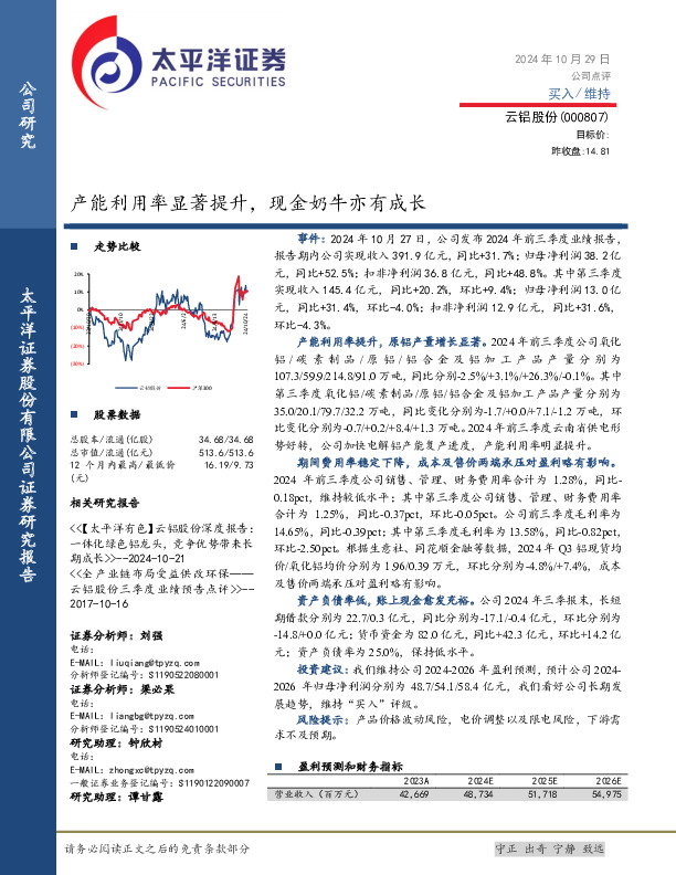 产能利用率显著提升，现金奶牛亦有成长