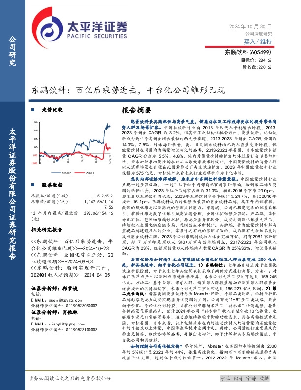 东鹏饮料：百亿后乘势进击，平台化公司雏形已现