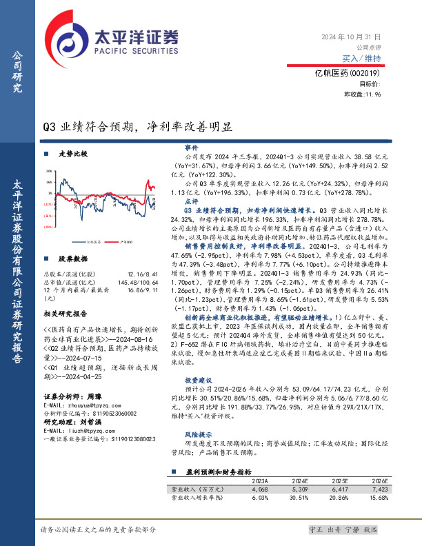Q3业绩符合预期，净利率改善明显
