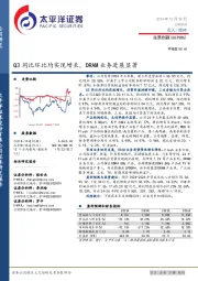 Q3同比环比均实现增长，DRAM业务进展显著