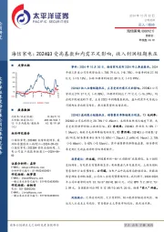 海信家电:2024Q3受高基数和内需不足影响,收入利润短期承压