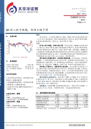 Q3收入低于预期,利润大幅下滑