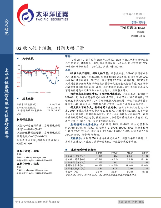 Q3收入低于预期，利润大幅下滑
