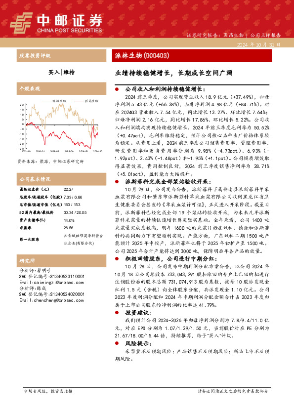 业绩持续稳健增长，长期成长空间广阔