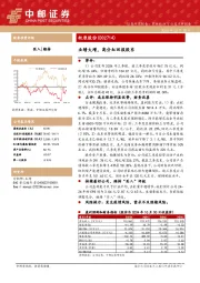 业绩大增，高分红回报股东