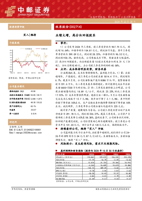 业绩大增，高分红回报股东