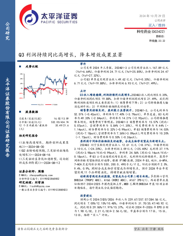 Q3利润持续同比高增长，降本增效成果显著