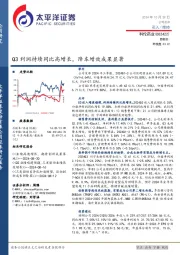 Q3利润持续同比高增长，降本增效成果显著