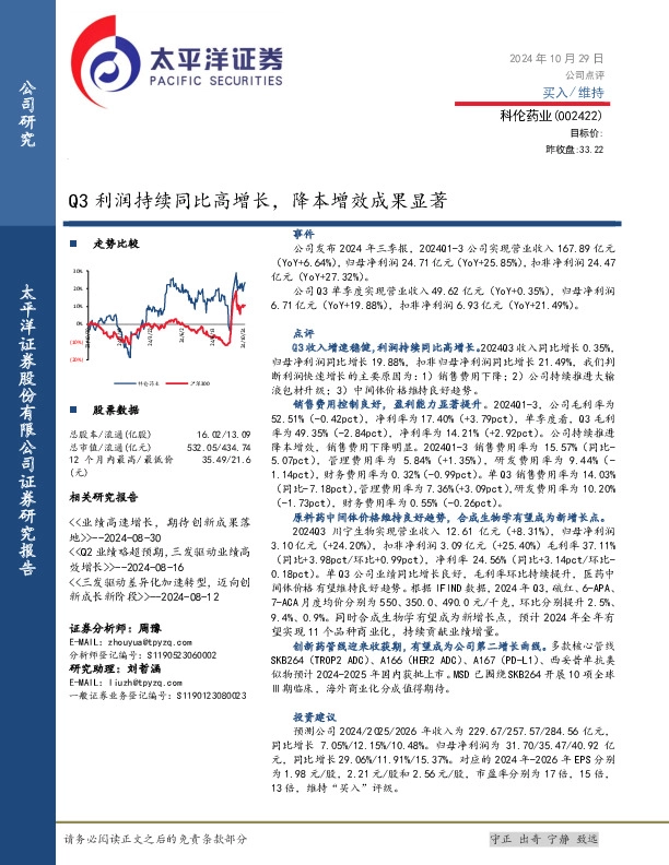 Q3利润持续同比高增长，降本增效成果显著