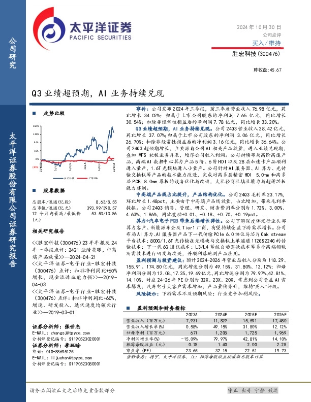 Q3业绩超预期，AI业务持续兑现
