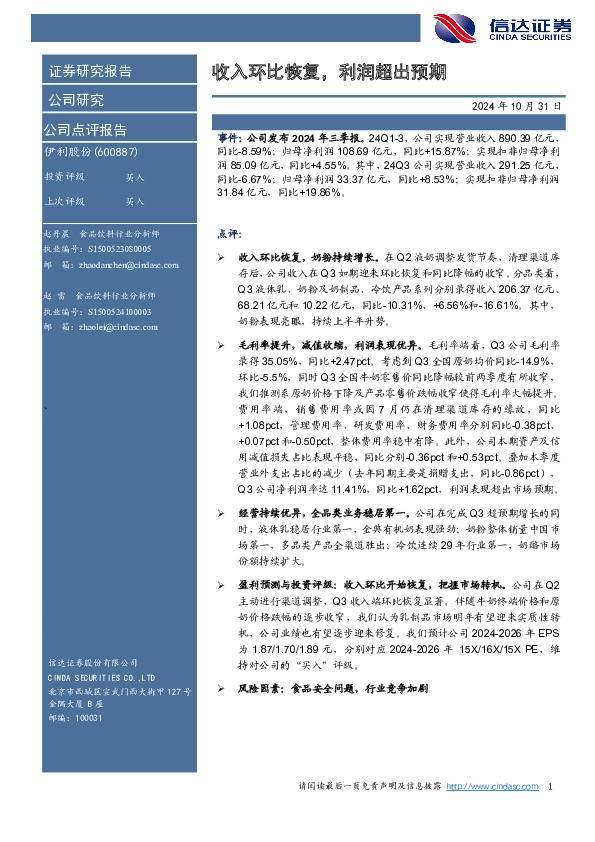 收入环比恢复，利润超出预期