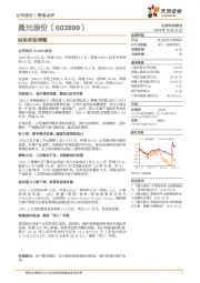 结构积极调整