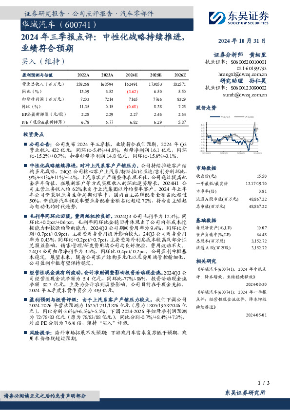 2024年三季报点评：中性化战略持续推进，业绩符合预期