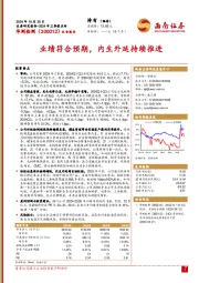2024年三季报点评:业绩符合预期,内生外延持续推进