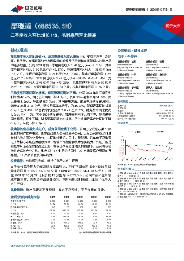三季度收入环比增长11%，毛利率同环比提高