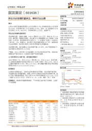 浮法光伏玻璃双重承压,等待行业出清