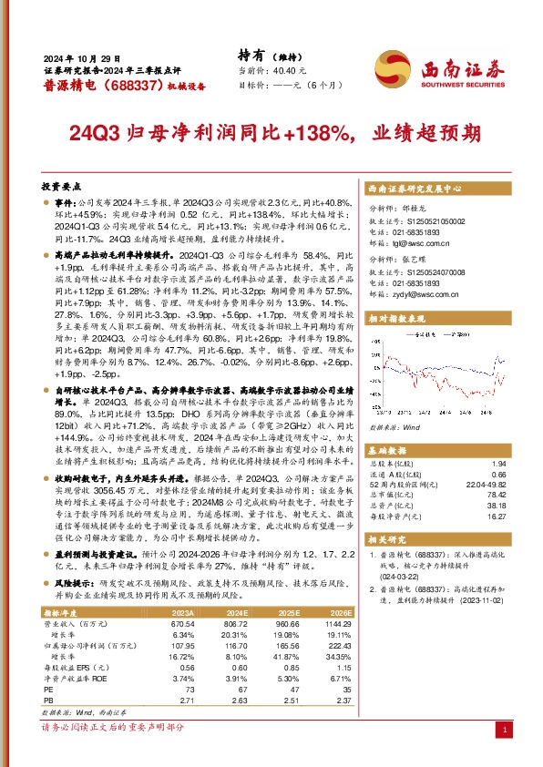 2024年三季报点评：24Q3归母净利润同比+138%，业绩超预期