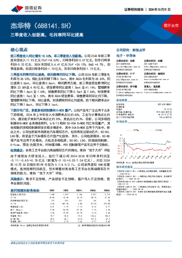 三季度收入创新高，毛利率同环比提高