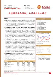 2024年三季报点评:业绩增长符合预期,公司盈利能力提升