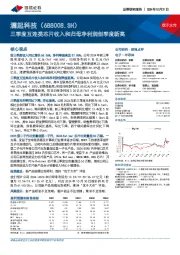 三季度互连类芯片收入和归母净利润创季度新高
