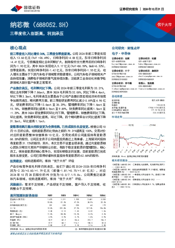 三季度收入创新高，利润承压