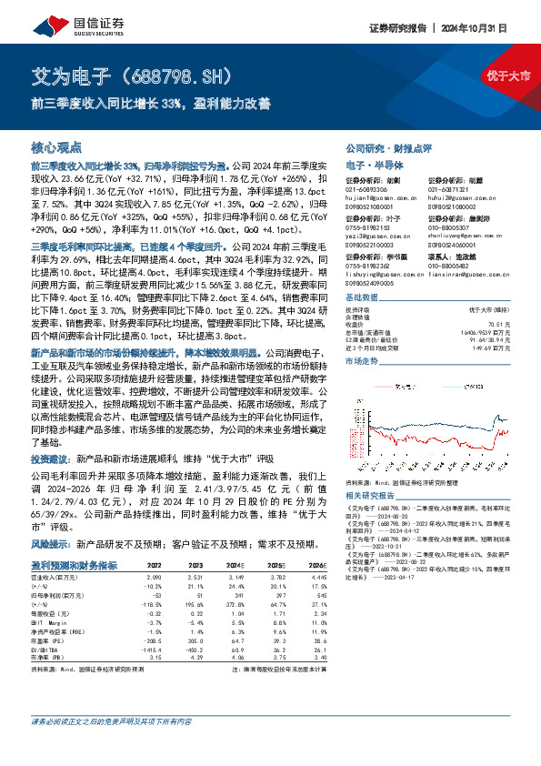 前三季度收入同比增长33%，盈利能力改善