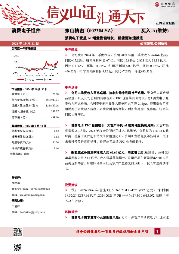 消费电子受益AI增量稳健增长，新能源加速推进