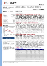 公司信息更新报告：煤价回落业绩承压，关注成长性和喷吹煤弹性